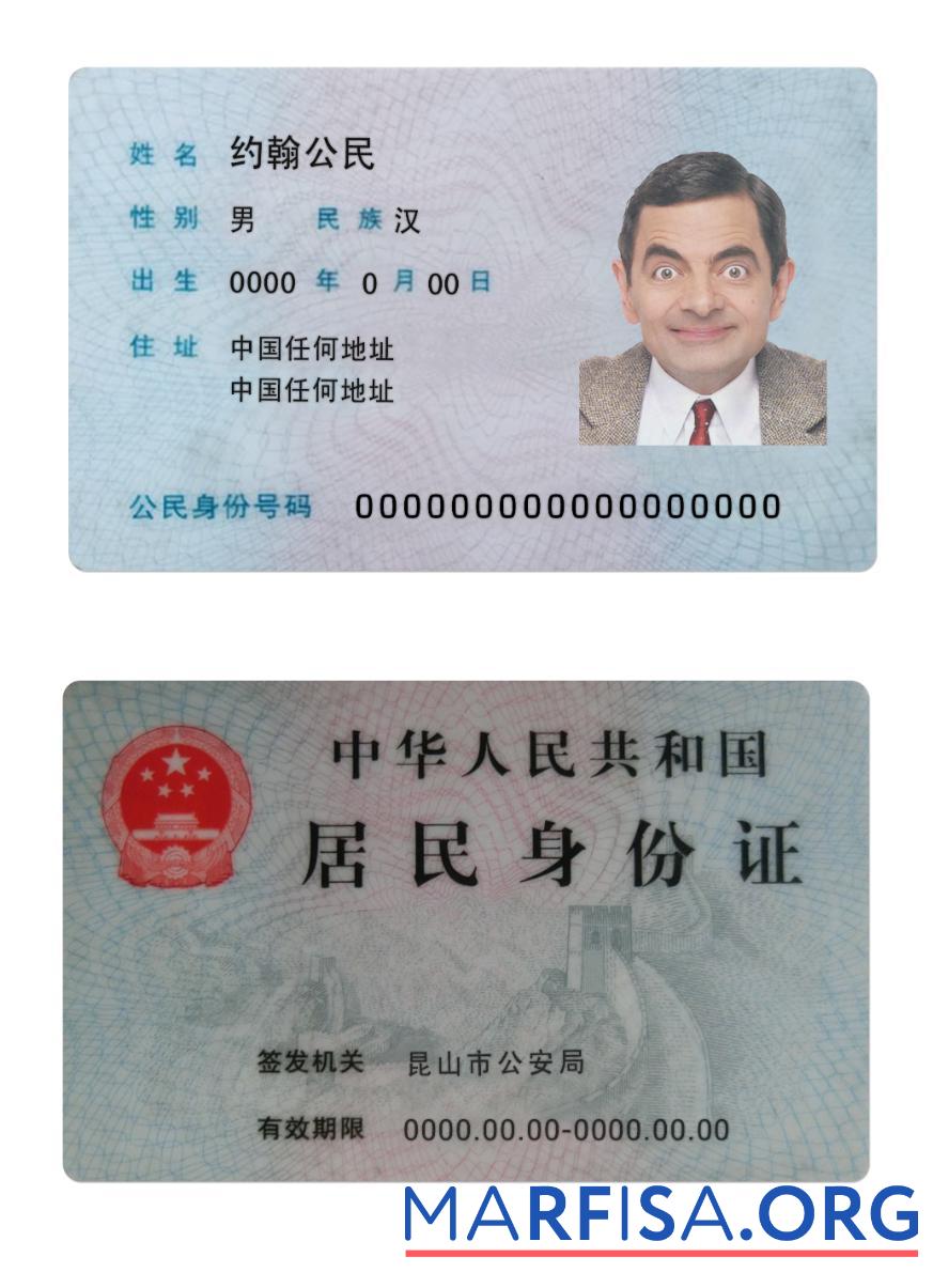 Printable China resident ID card version 2 real example